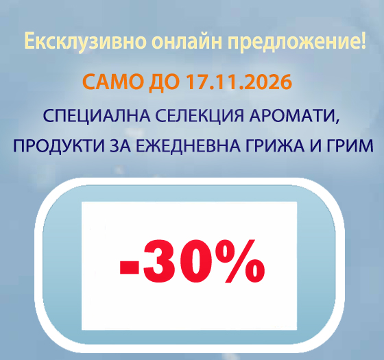 _KAMPANIA 15_28-10_17-11-2026_АРОМАТИ-бяла козметика-ежедневна грижа