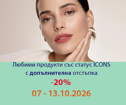 OFFER_07_13-10-2026_цветна и бяла козметика