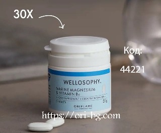 morski-magneziy-vitamin-b6-wellosophy